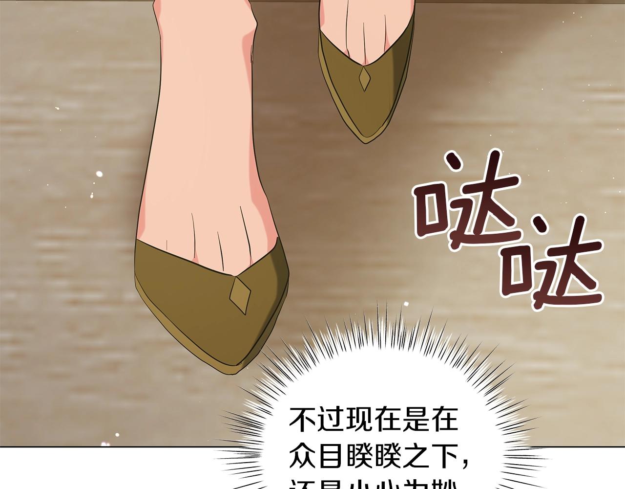 《美男和野兽》第39话 附身 第50页