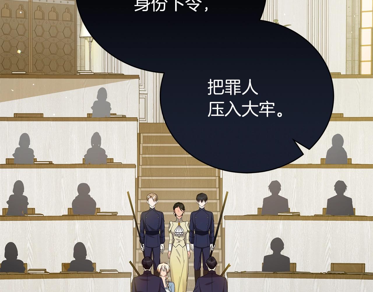 《美男和野兽》第39话 附身 第6页