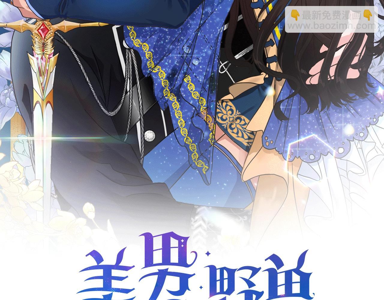 《美男和野兽》第38话 完美复仇！ 第2页
