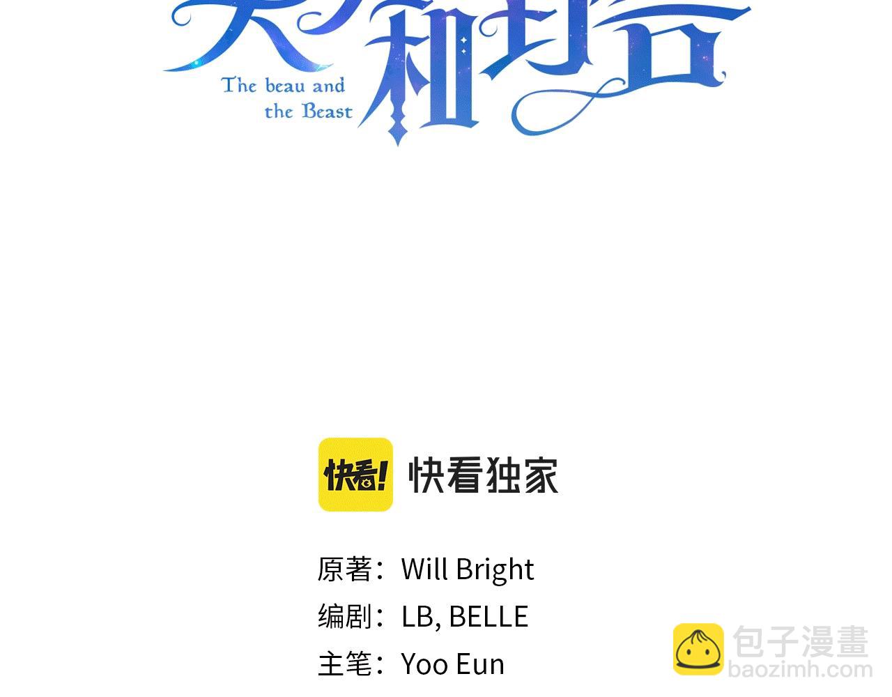 《美男和野兽》第38话 完美复仇！ 第3页