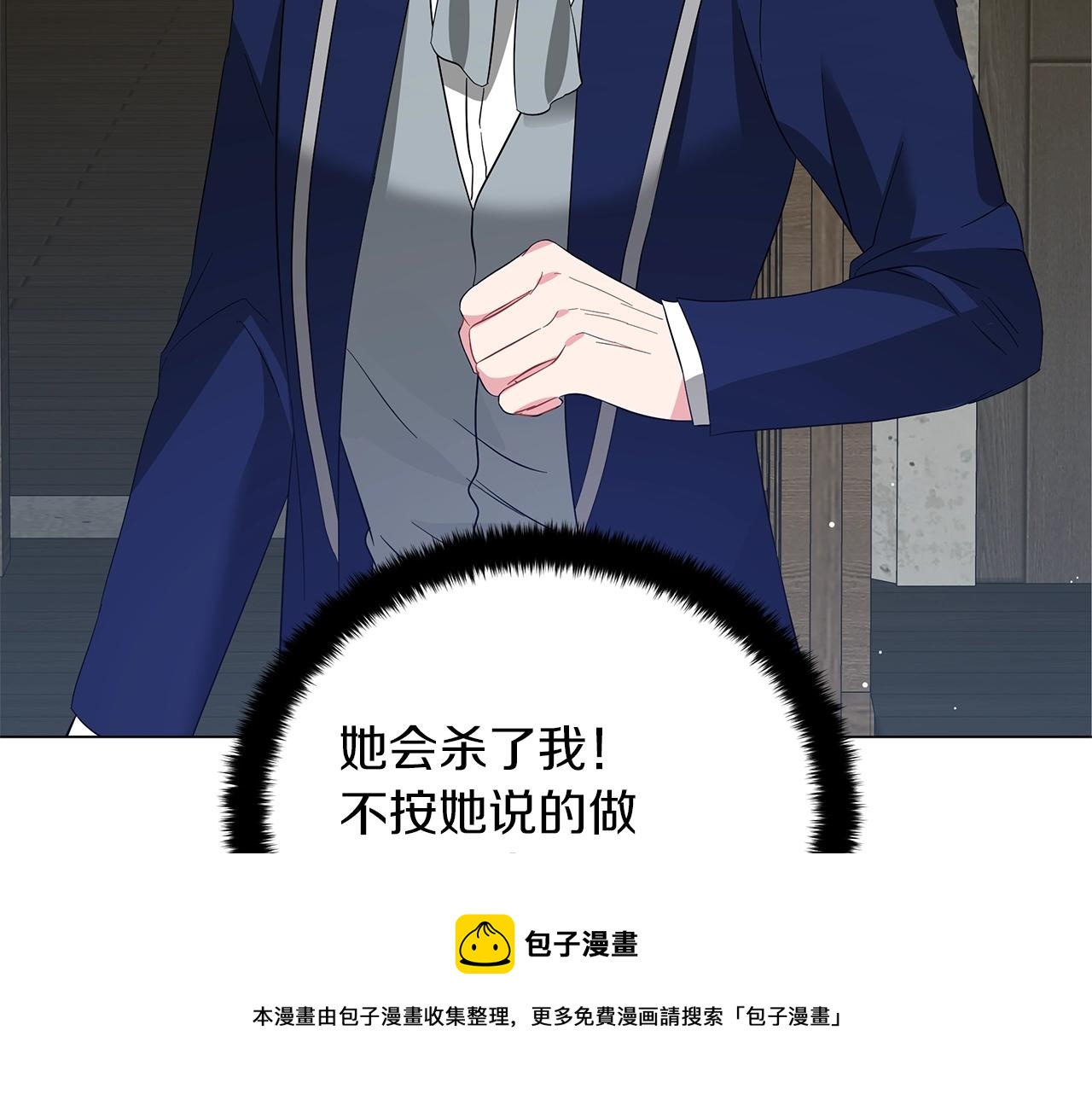 《美男和野兽》第38话 完美复仇！ 第41页