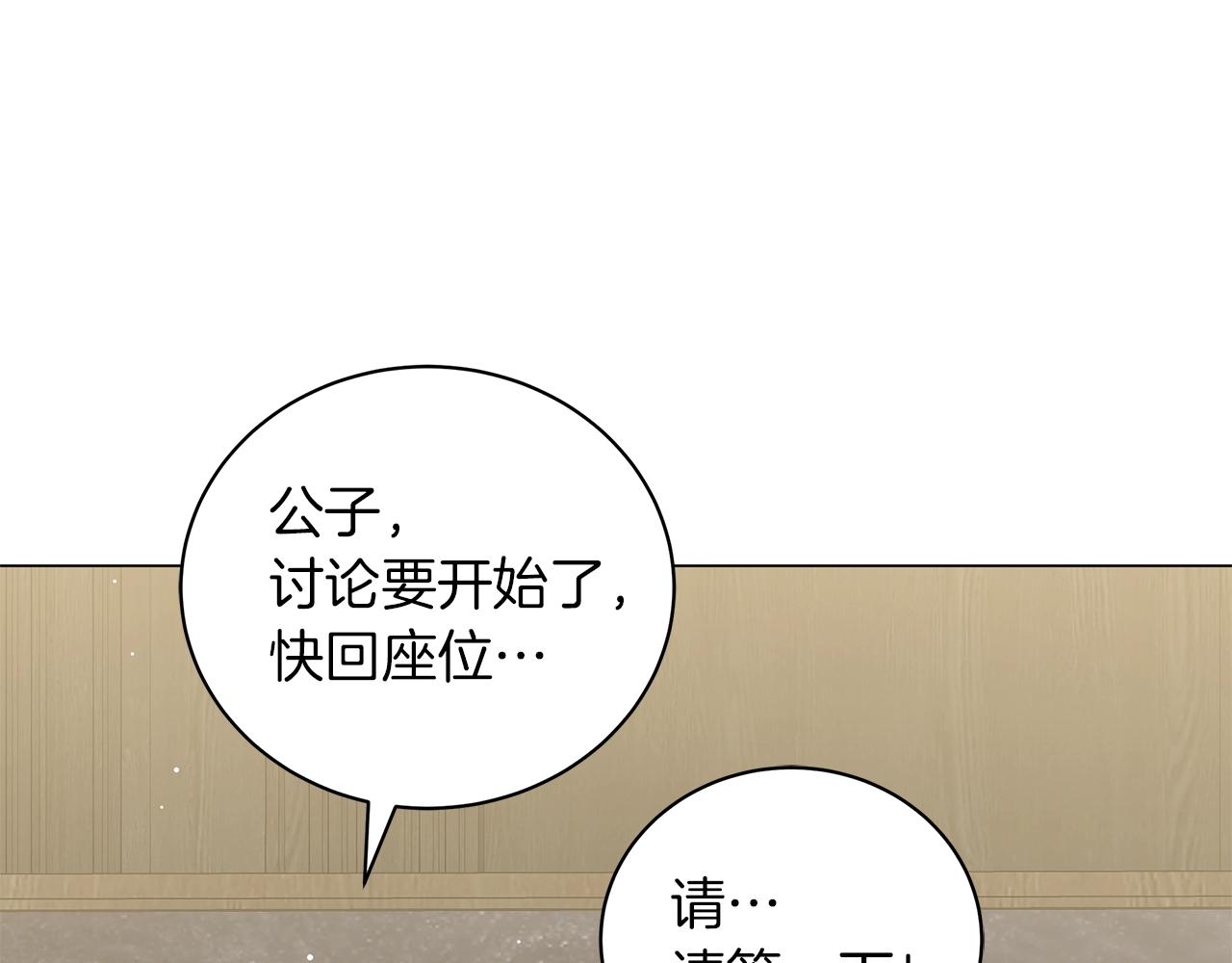 《美男和野兽》第38话 完美复仇！ 第43页