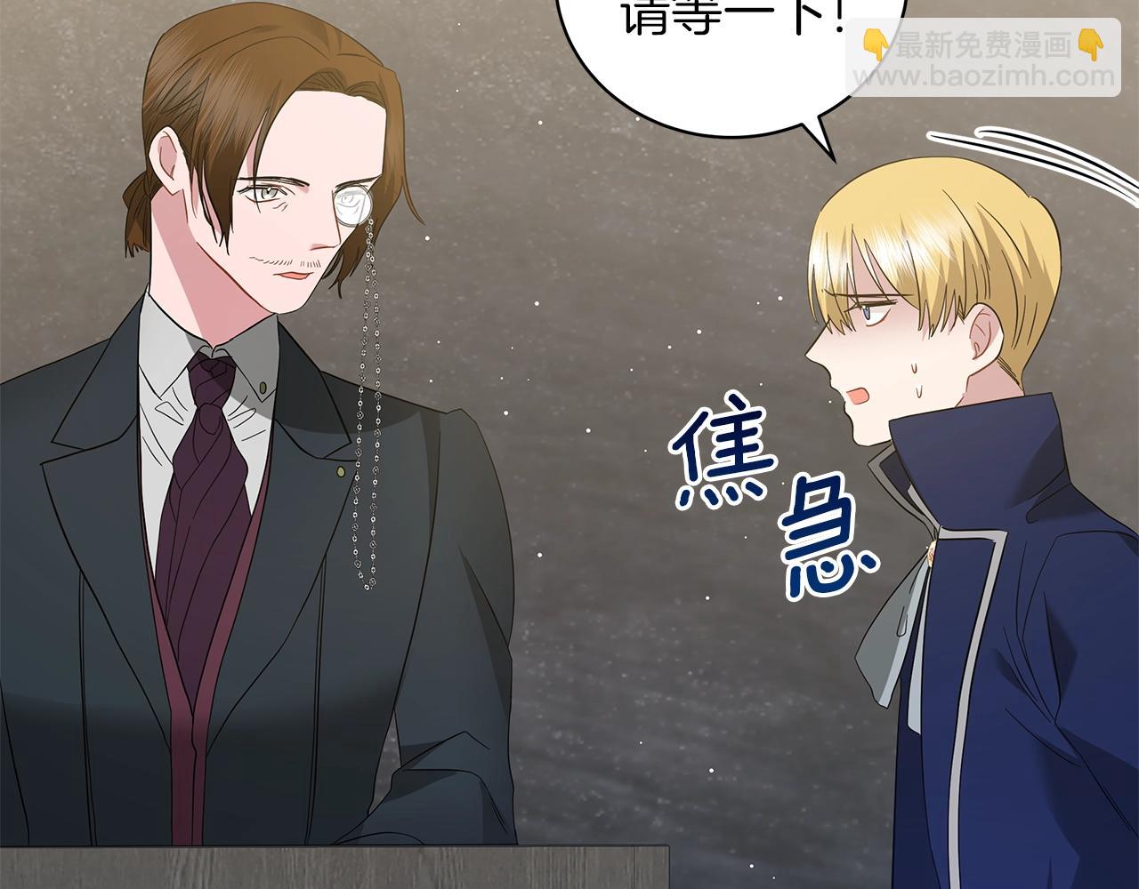 《美男和野兽》第38话 完美复仇！ 第44页