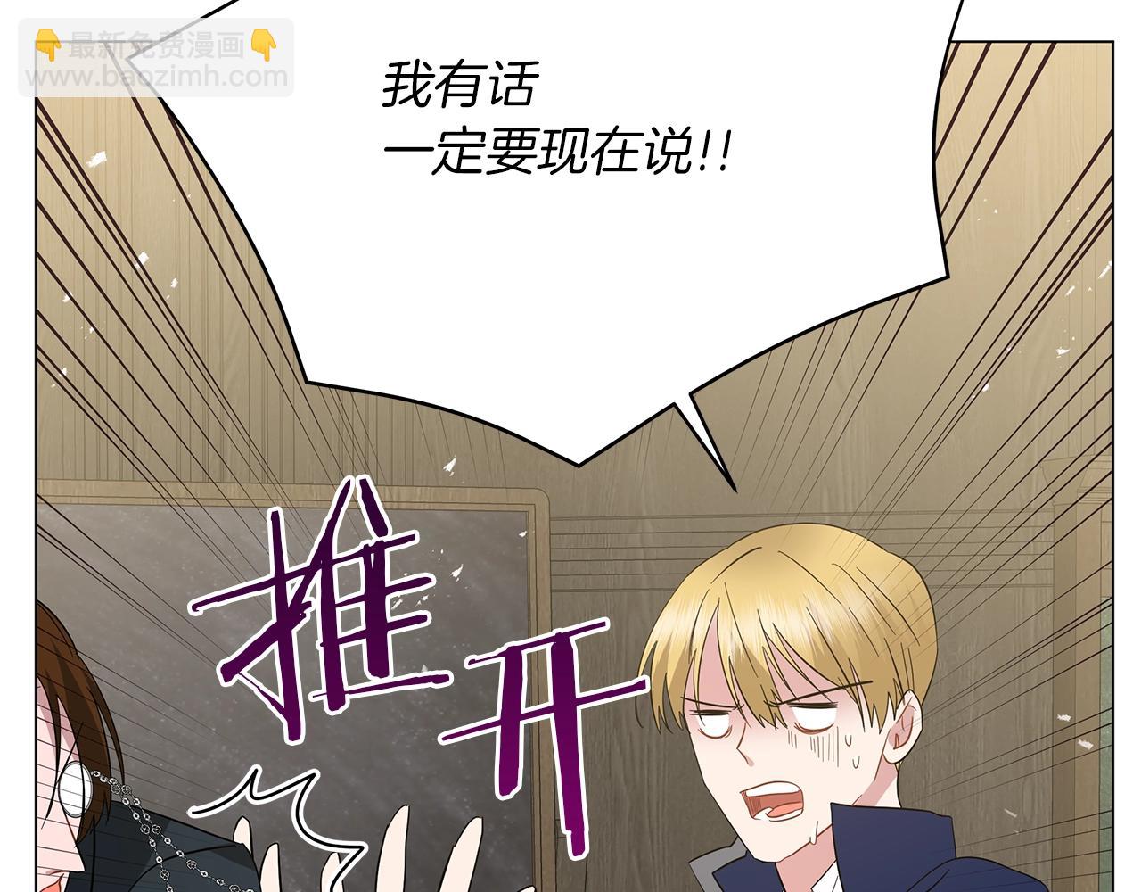 《美男和野兽》第38话 完美复仇！ 第47页