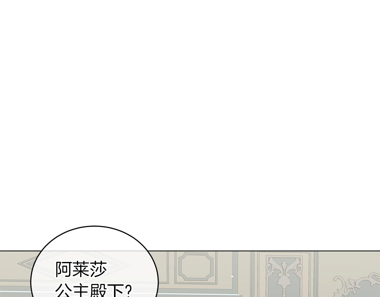 《美男和野兽》第41话 意图谋反 第11页