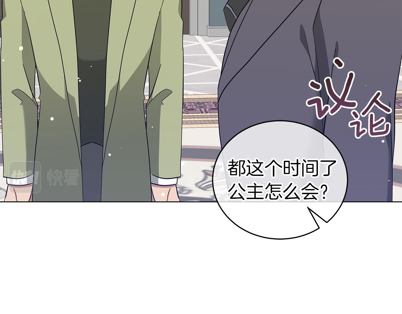 《美男和野兽》第41话 意图谋反 第13页