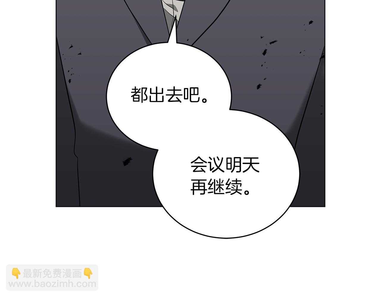《美男和野兽》第41话 意图谋反 第16页