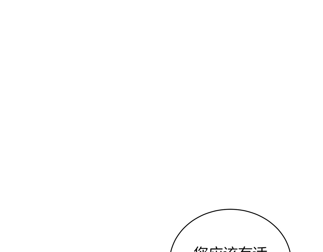 《美男和野兽》第41话 意图谋反 第21页