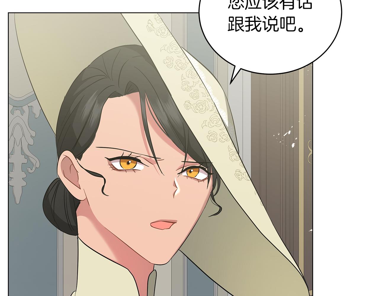 《美男和野兽》第41话 意图谋反 第22页