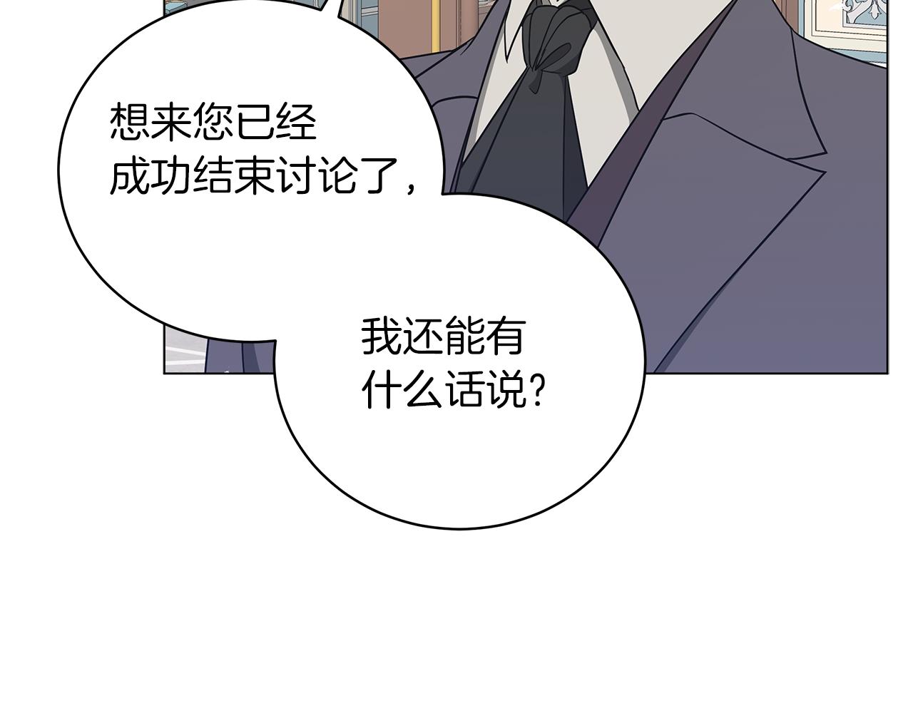 《美男和野兽》第41话 意图谋反 第26页