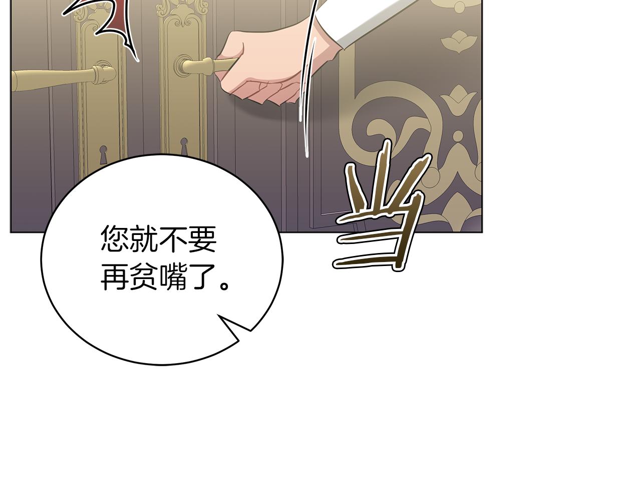 《美男和野兽》第41话 意图谋反 第28页