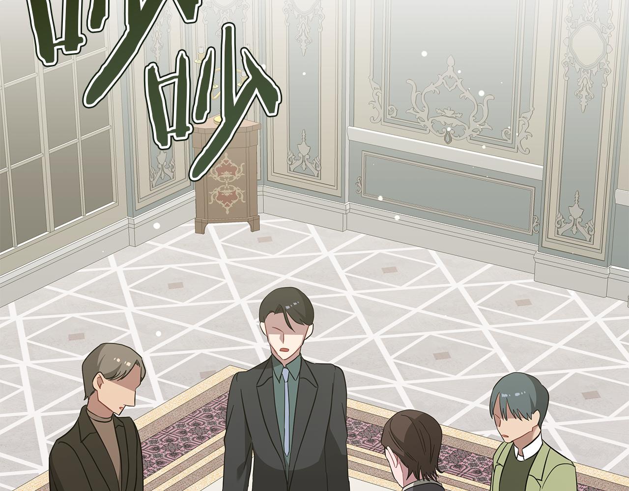 《美男和野兽》第41话 意图谋反 第2页