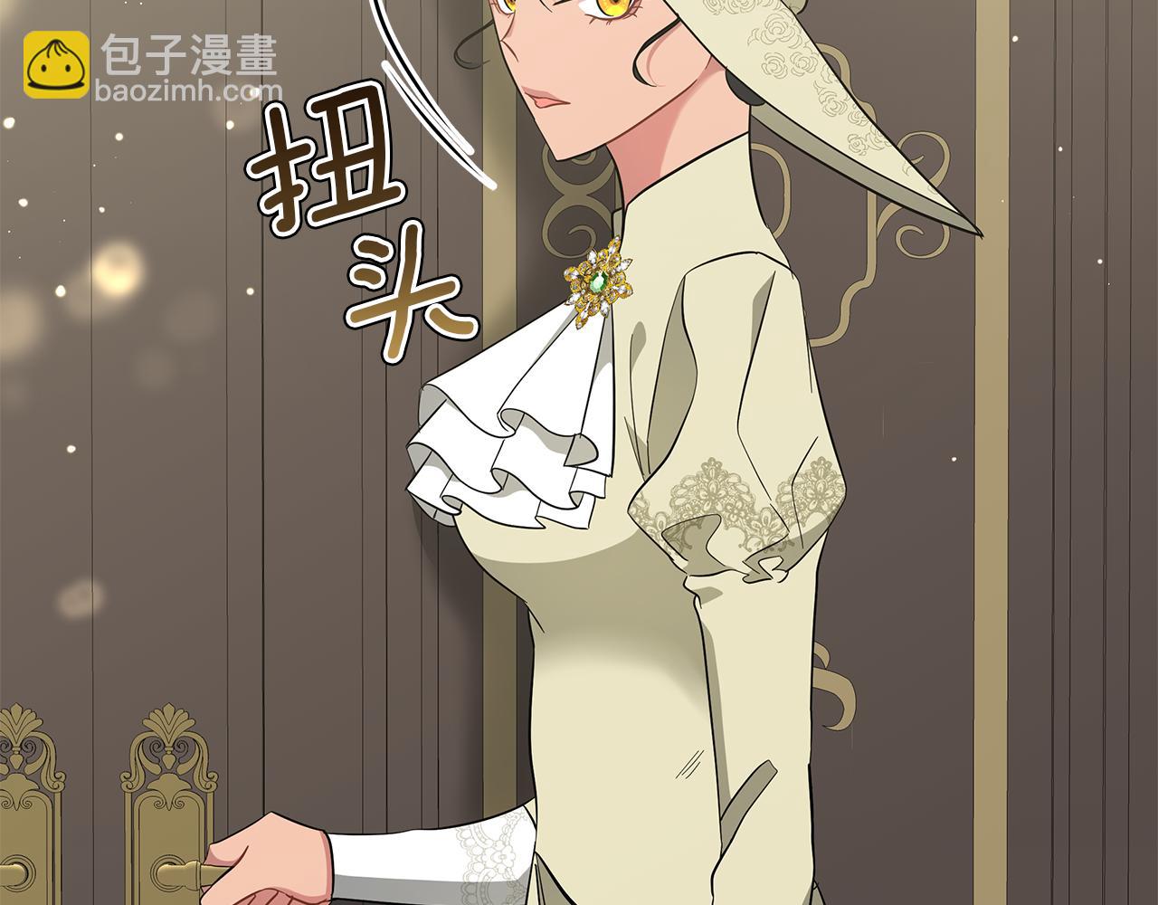 《美男和野兽》第41话 意图谋反 第30页