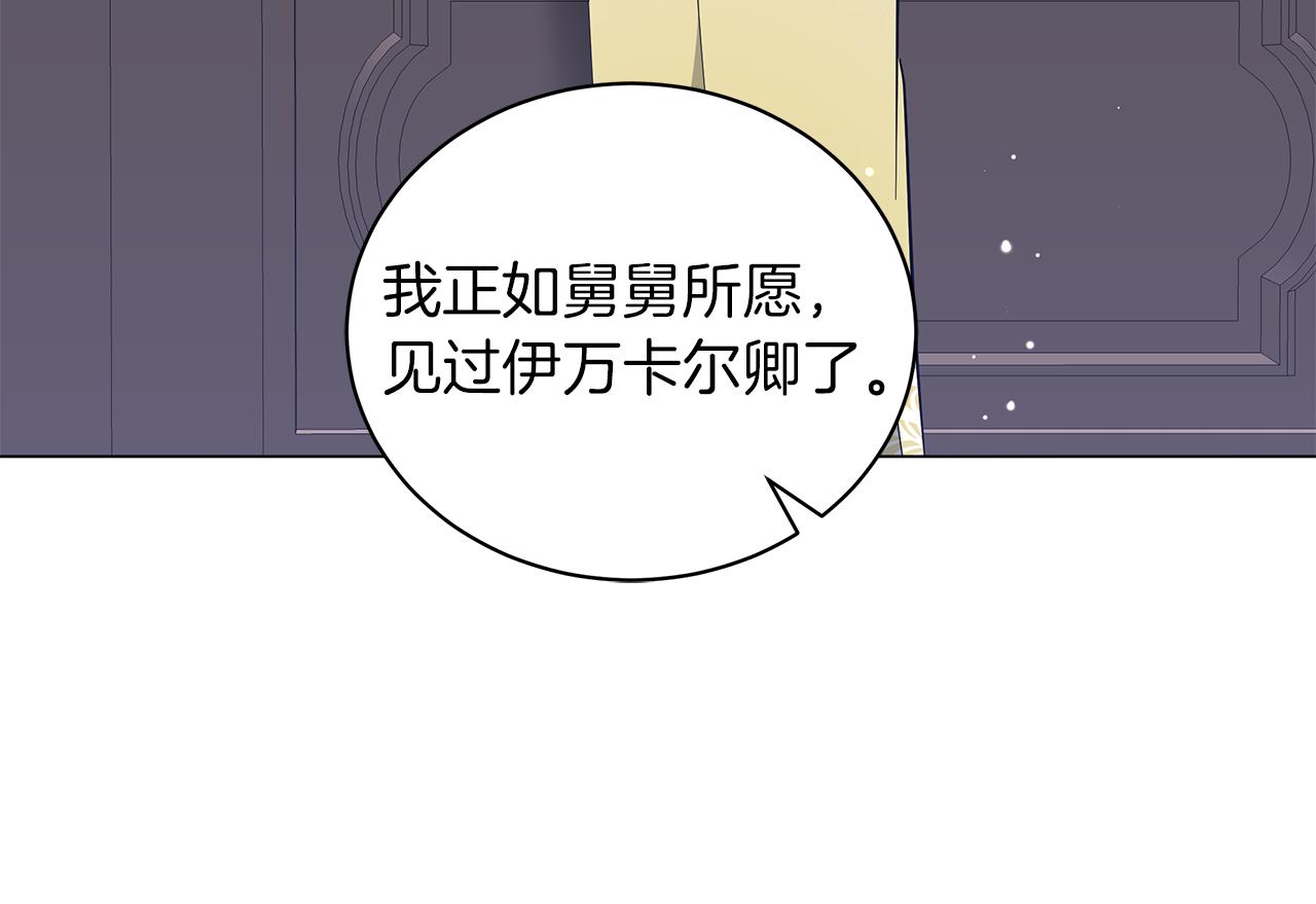 《美男和野兽》第41话 意图谋反 第32页