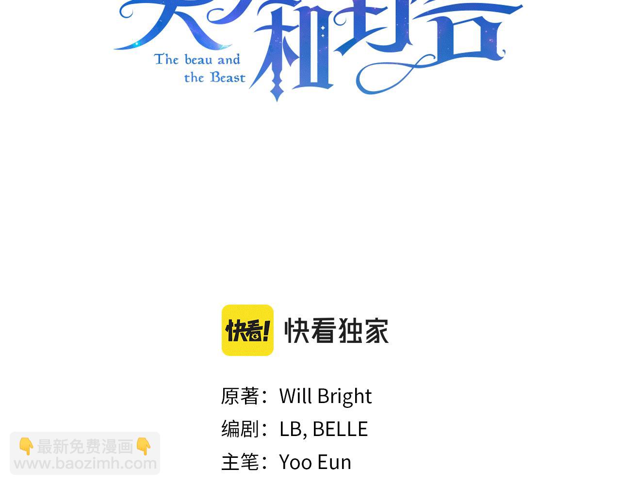 《美男和野兽》第41话 意图谋反 第35页