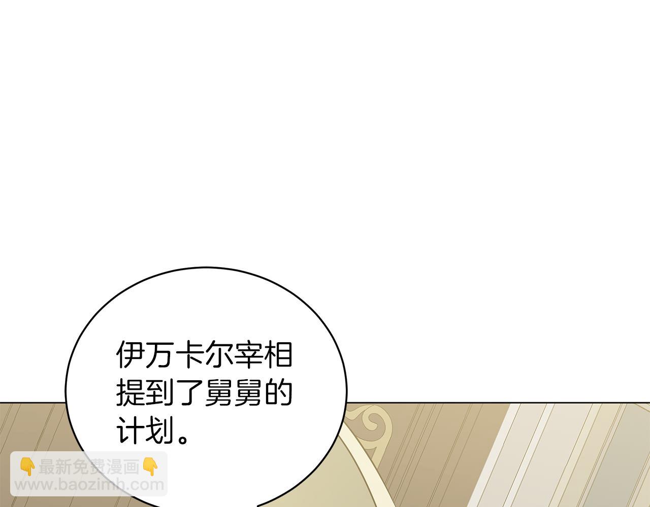 《美男和野兽》第41话 意图谋反 第37页
