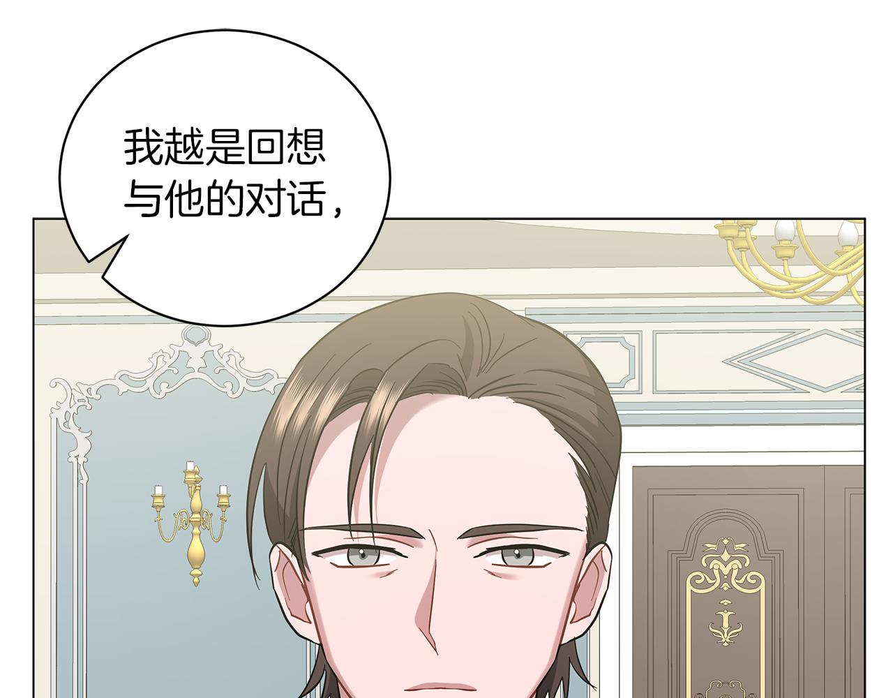 《美男和野兽》第41话 意图谋反 第41页
