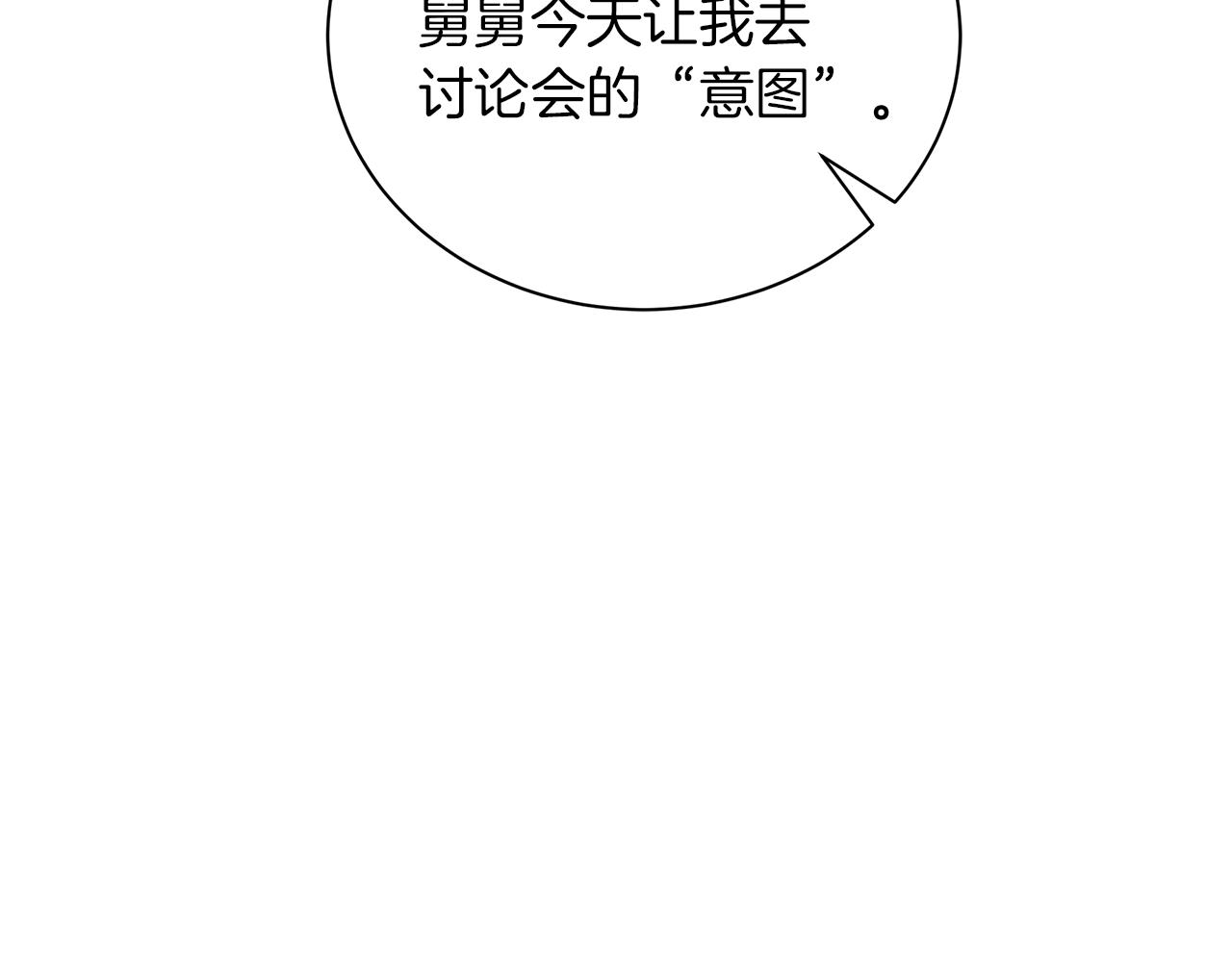 《美男和野兽》第41话 意图谋反 第43页