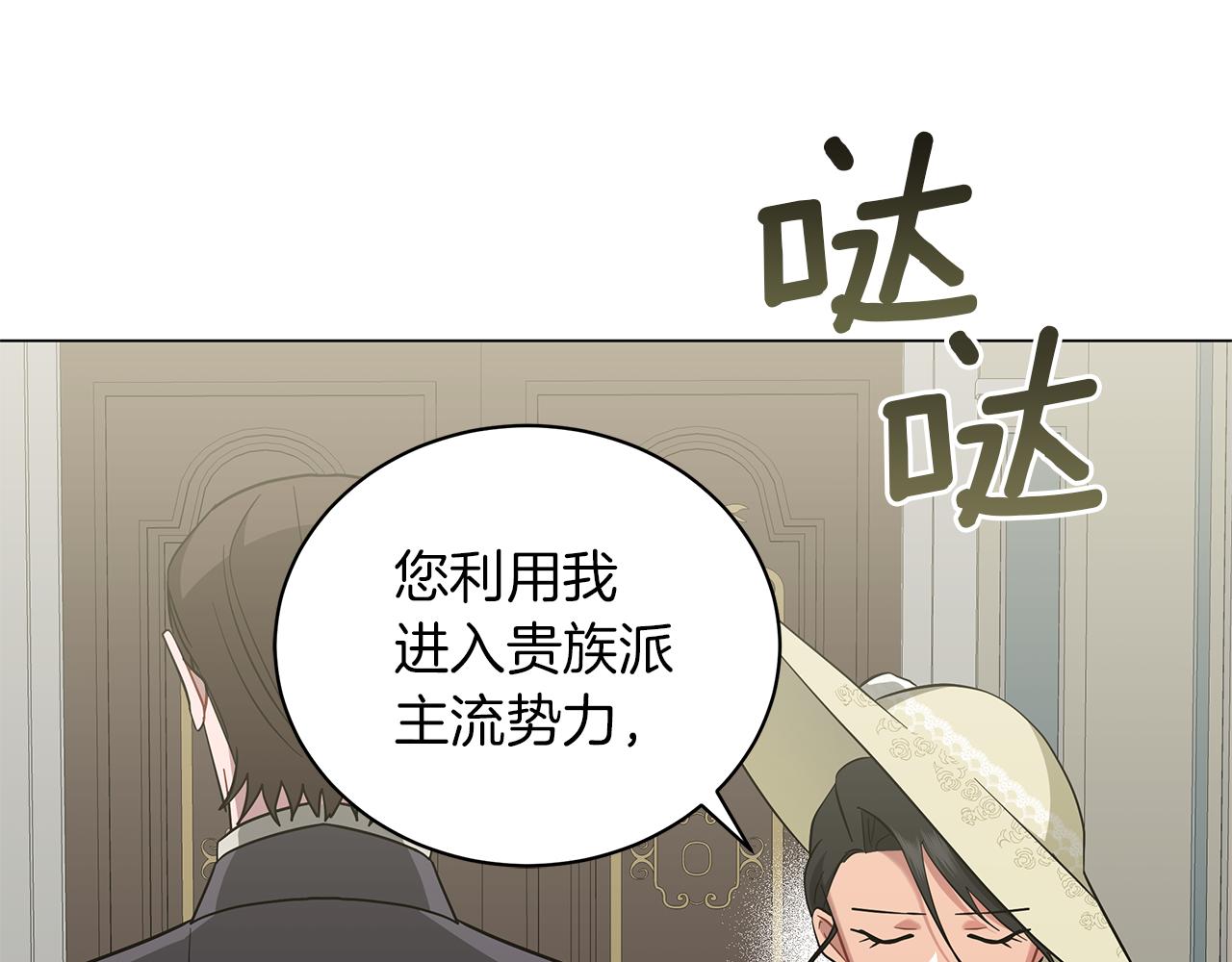 《美男和野兽》第41话 意图谋反 第44页