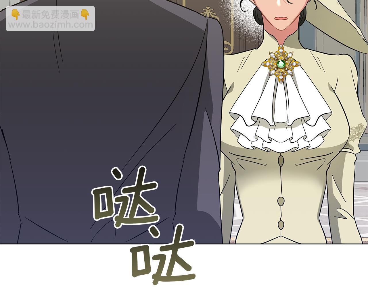 《美男和野兽》第41话 意图谋反 第45页