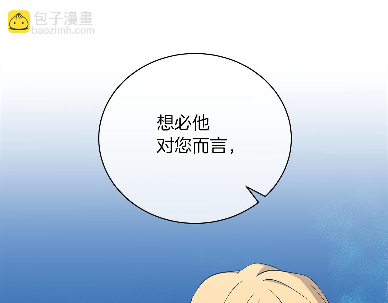《美男和野兽》第44话 不要逃避 第14页