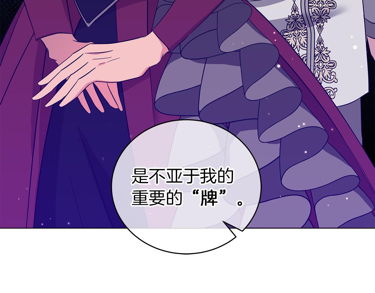 《美男和野兽》第44话 不要逃避 第17页