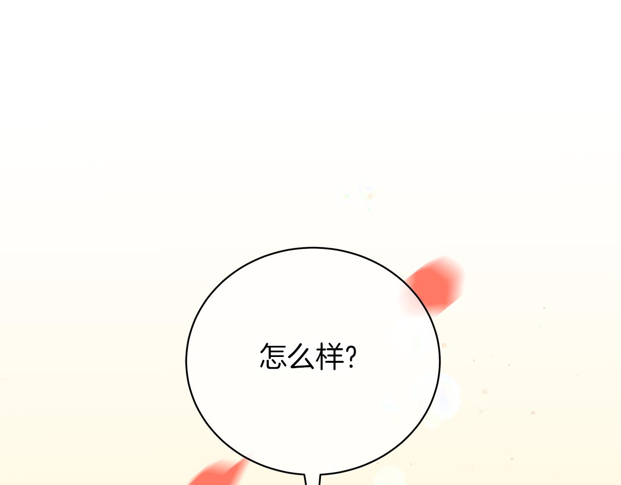 《美男和野兽》第44话 不要逃避 第20页