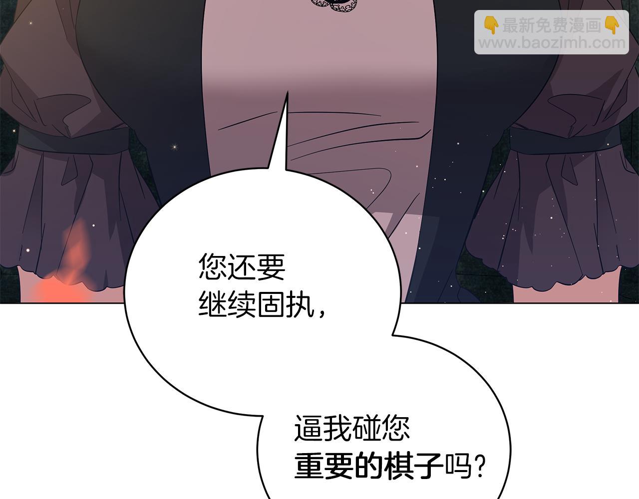 《美男和野兽》第44话 不要逃避 第23页