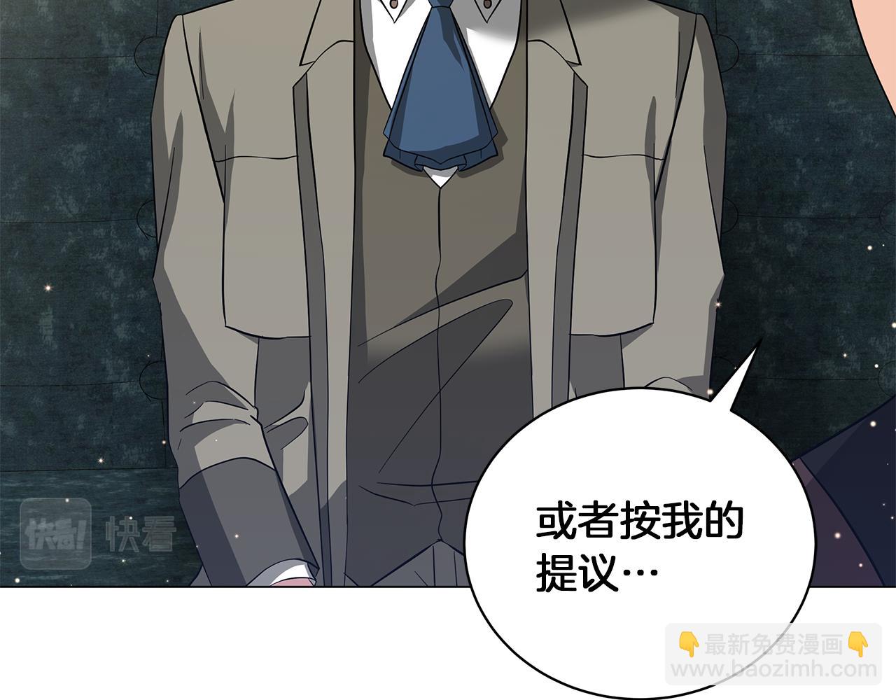 《美男和野兽》第44话 不要逃避 第26页