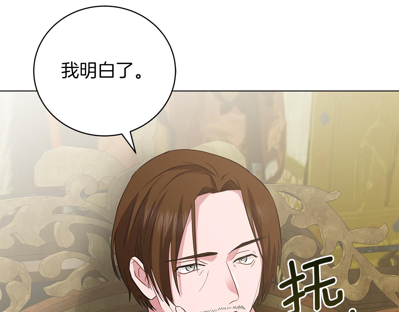 《美男和野兽》第44话 不要逃避 第32页