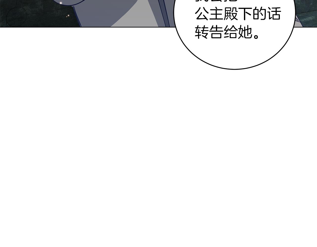 《美男和野兽》第44话 不要逃避 第34页