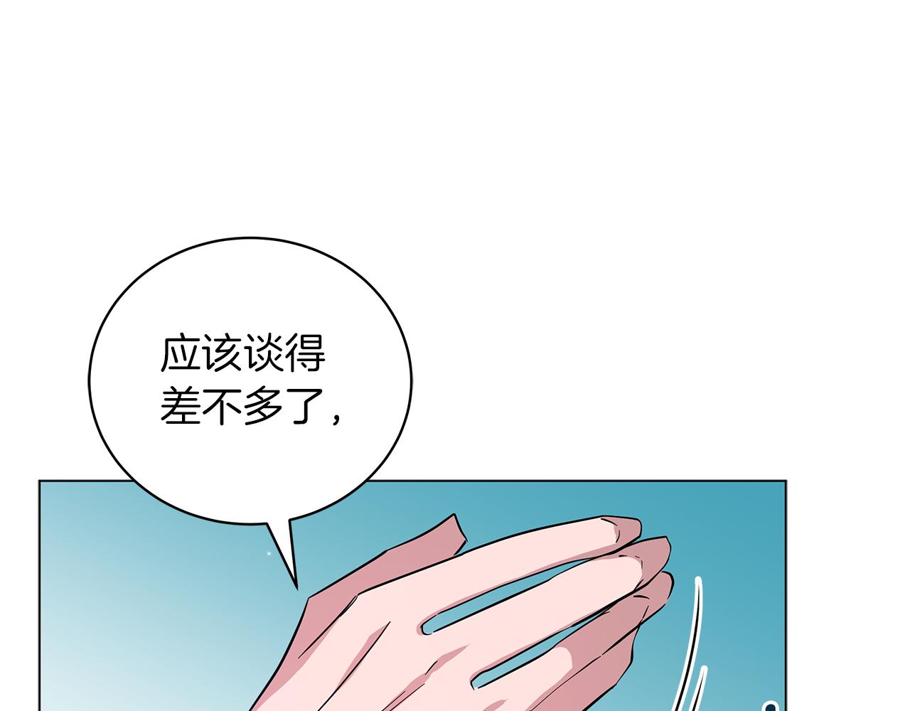 《美男和野兽》第44话 不要逃避 第38页