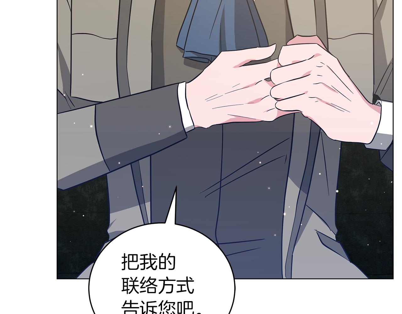《美男和野兽》第44话 不要逃避 第41页