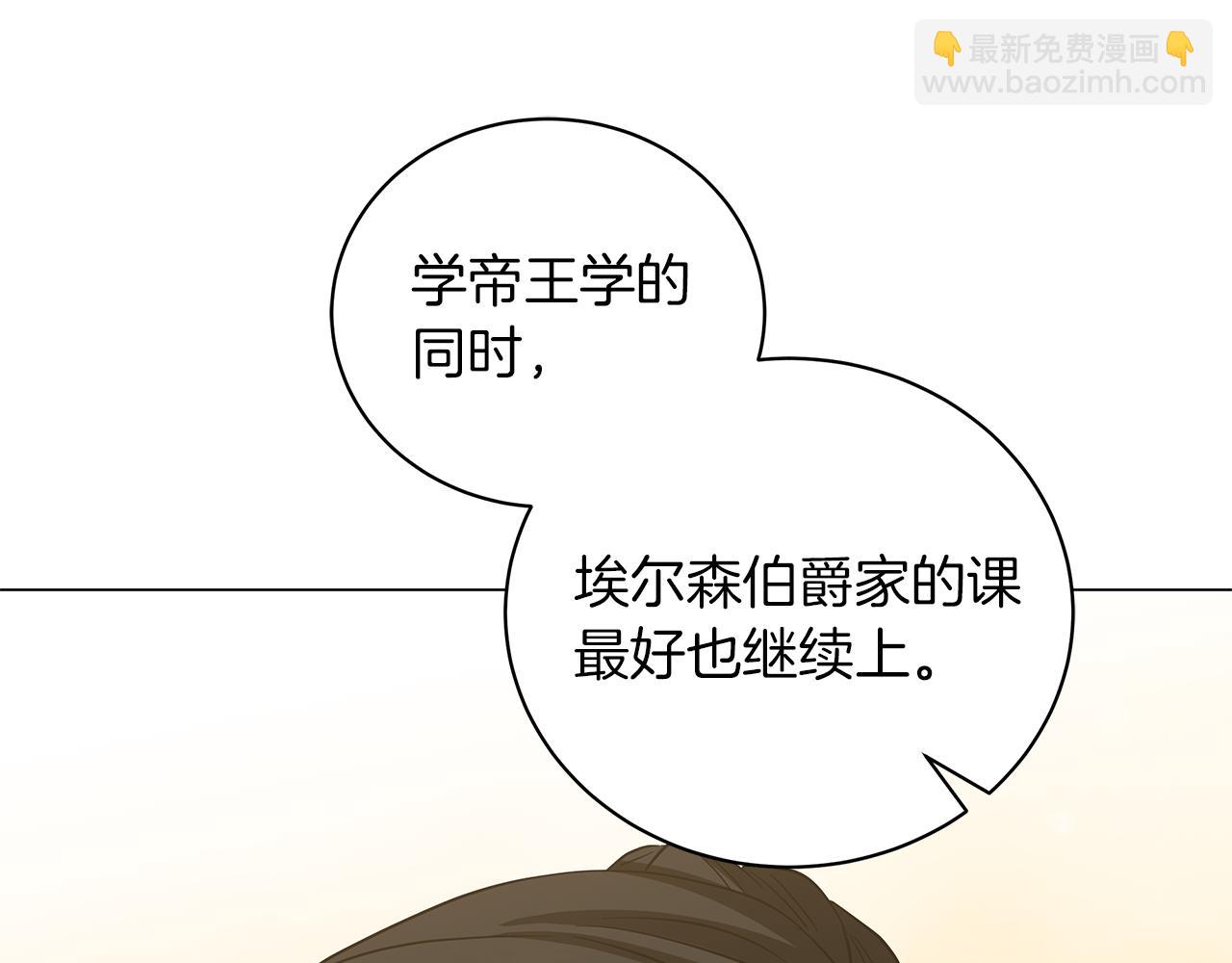 《美男和野兽》第44话 不要逃避 第46页
