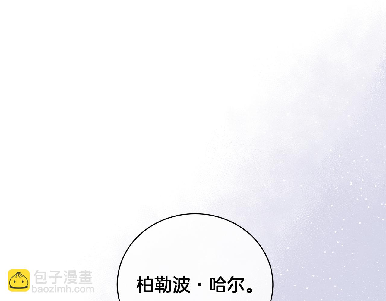 《美男和野兽》第44话 不要逃避 第5页