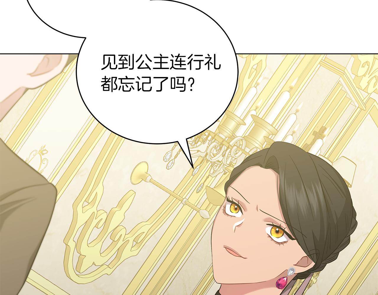 《美男和野兽》第43话 施下魔法之人 第17页