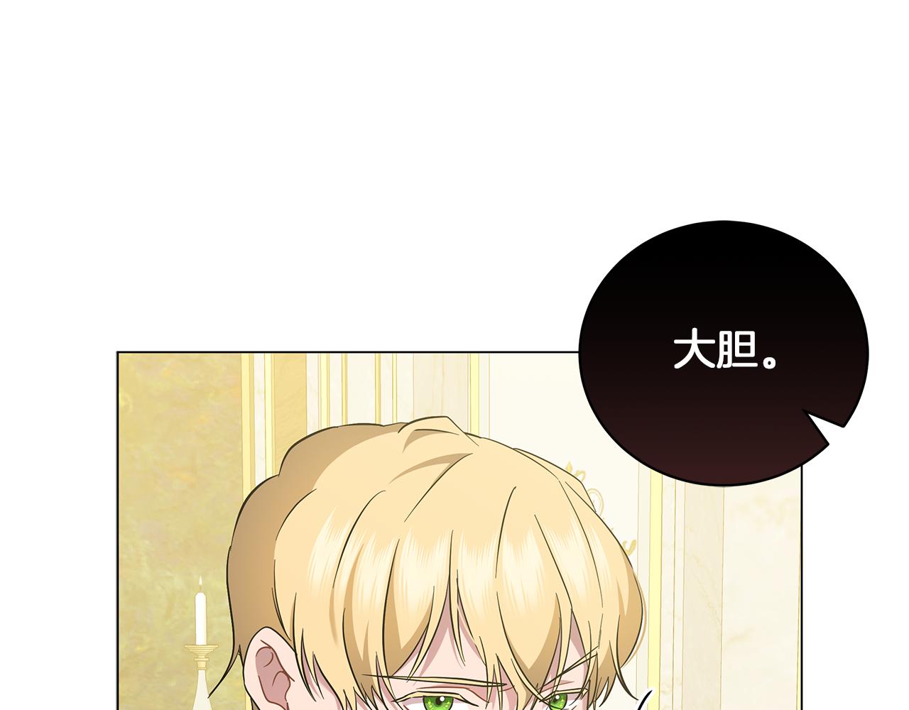 《美男和野兽》第43话 施下魔法之人 第21页