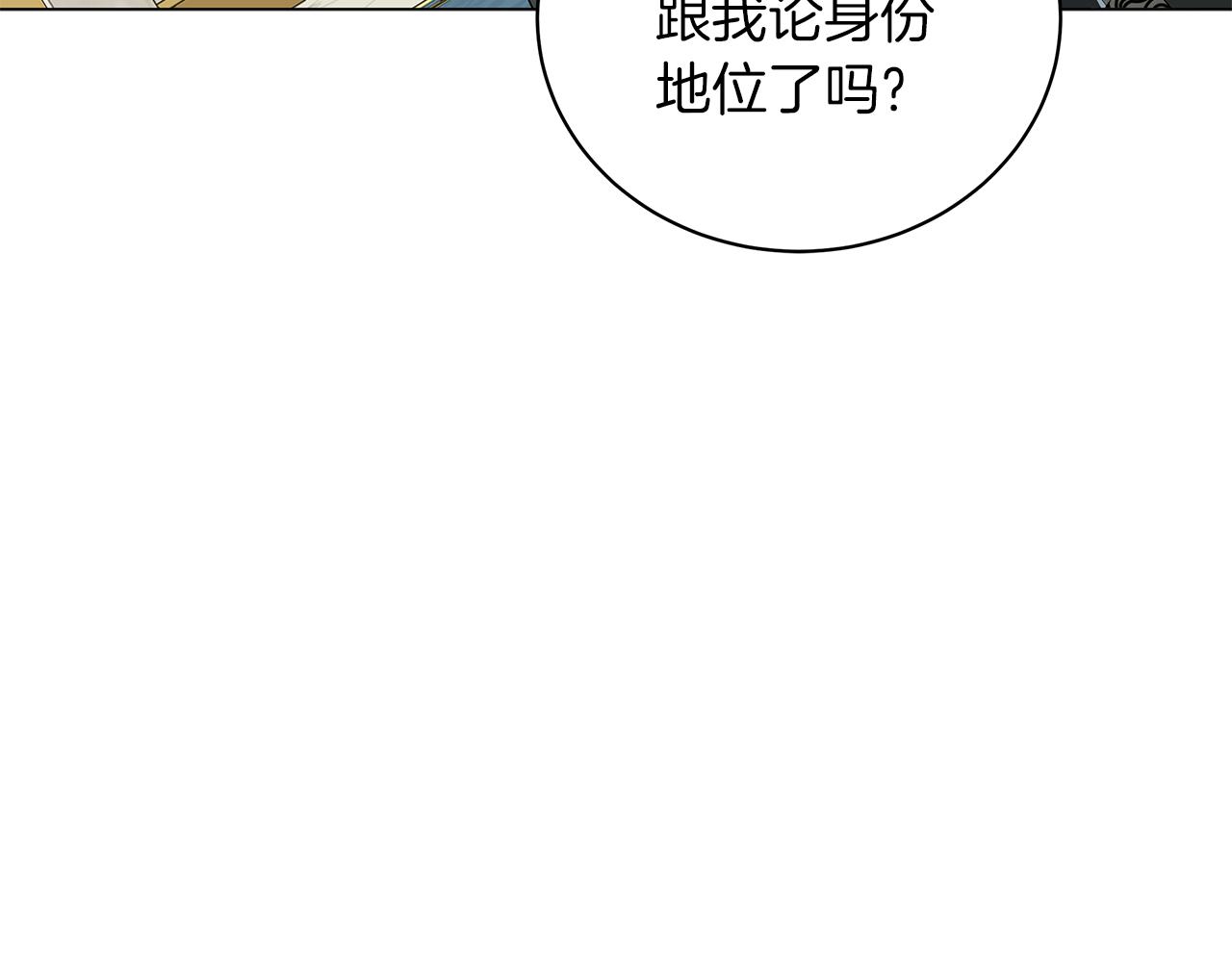 《美男和野兽》第43话 施下魔法之人 第27页