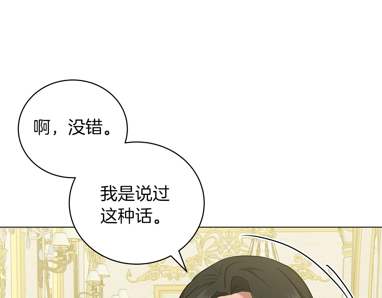 《美男和野兽》第43话 施下魔法之人 第28页