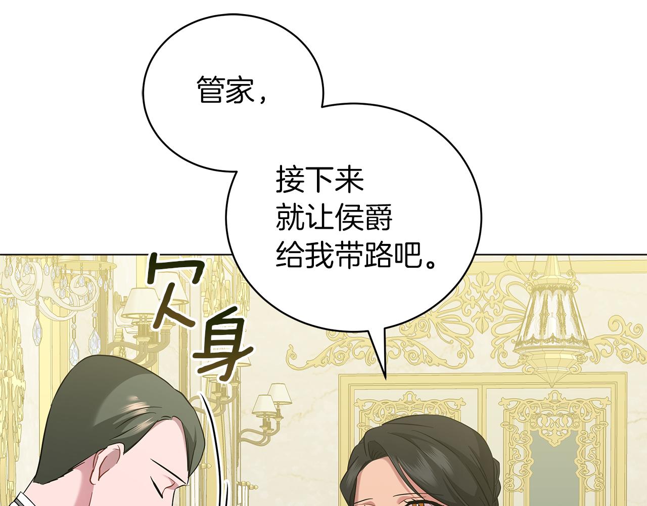 《美男和野兽》第43话 施下魔法之人 第47页