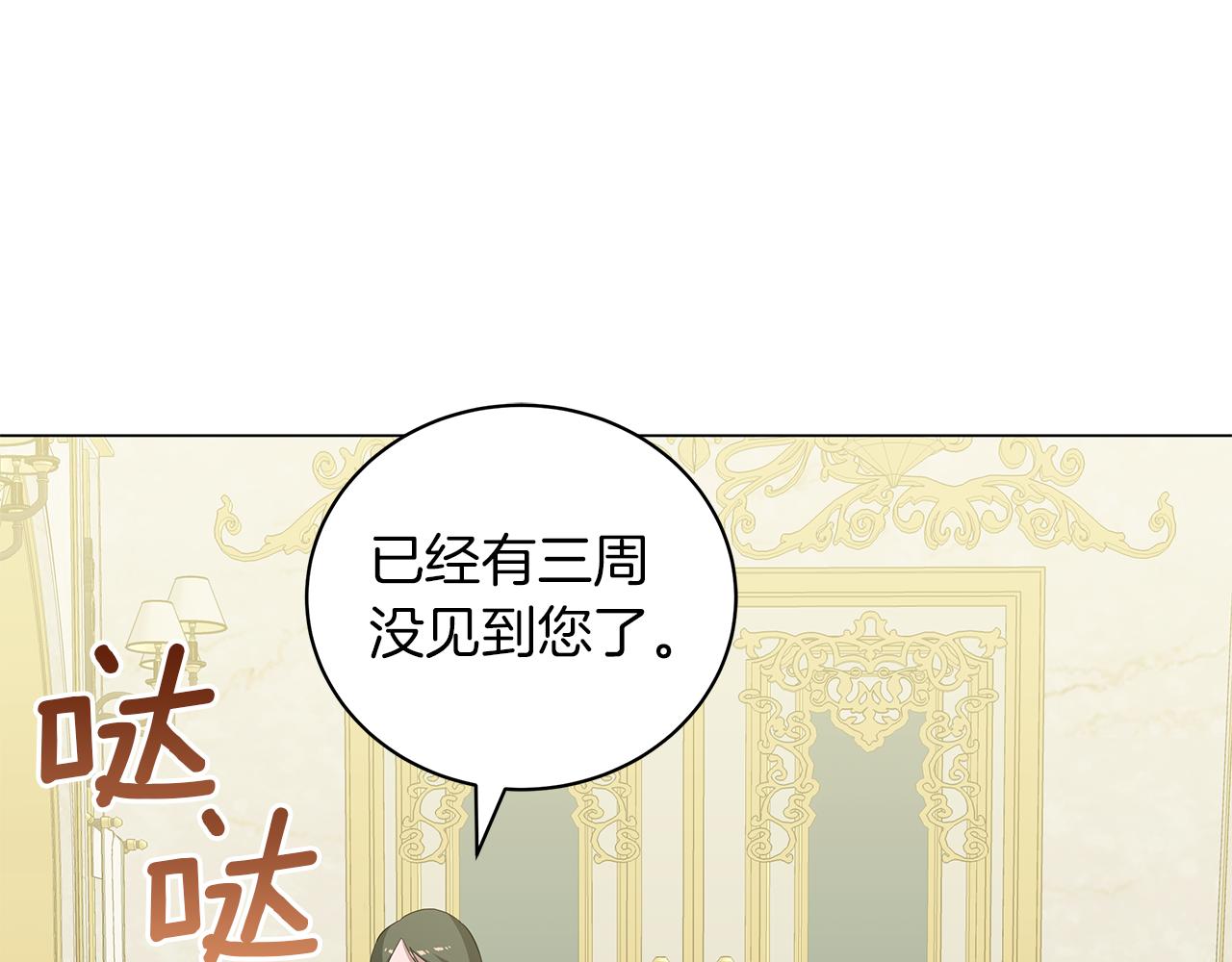 《美男和野兽》第43话 施下魔法之人 第6页