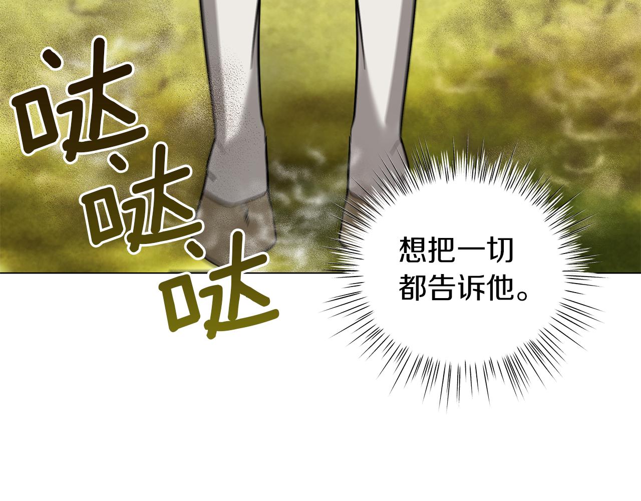 《美男和野兽》第42话 爱情的弱者 第14页