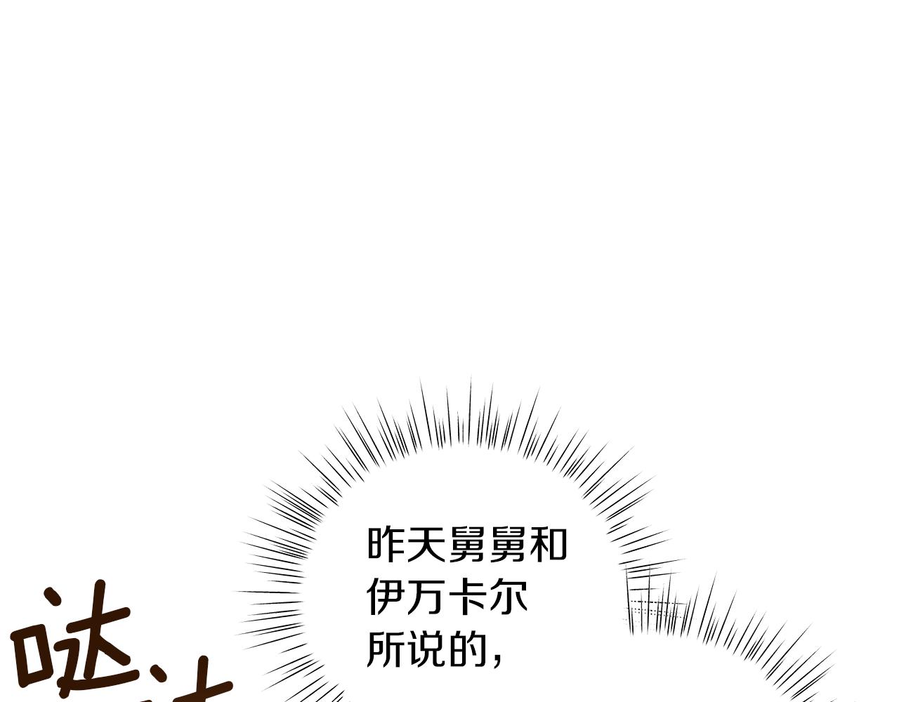 《美男和野兽》第42话 爱情的弱者 第1页