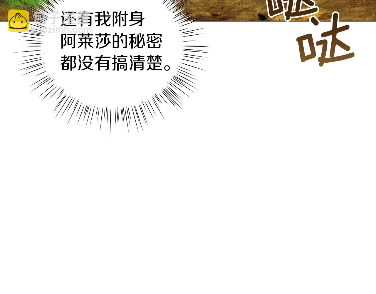 《美男和野兽》第42话 爱情的弱者 第3页