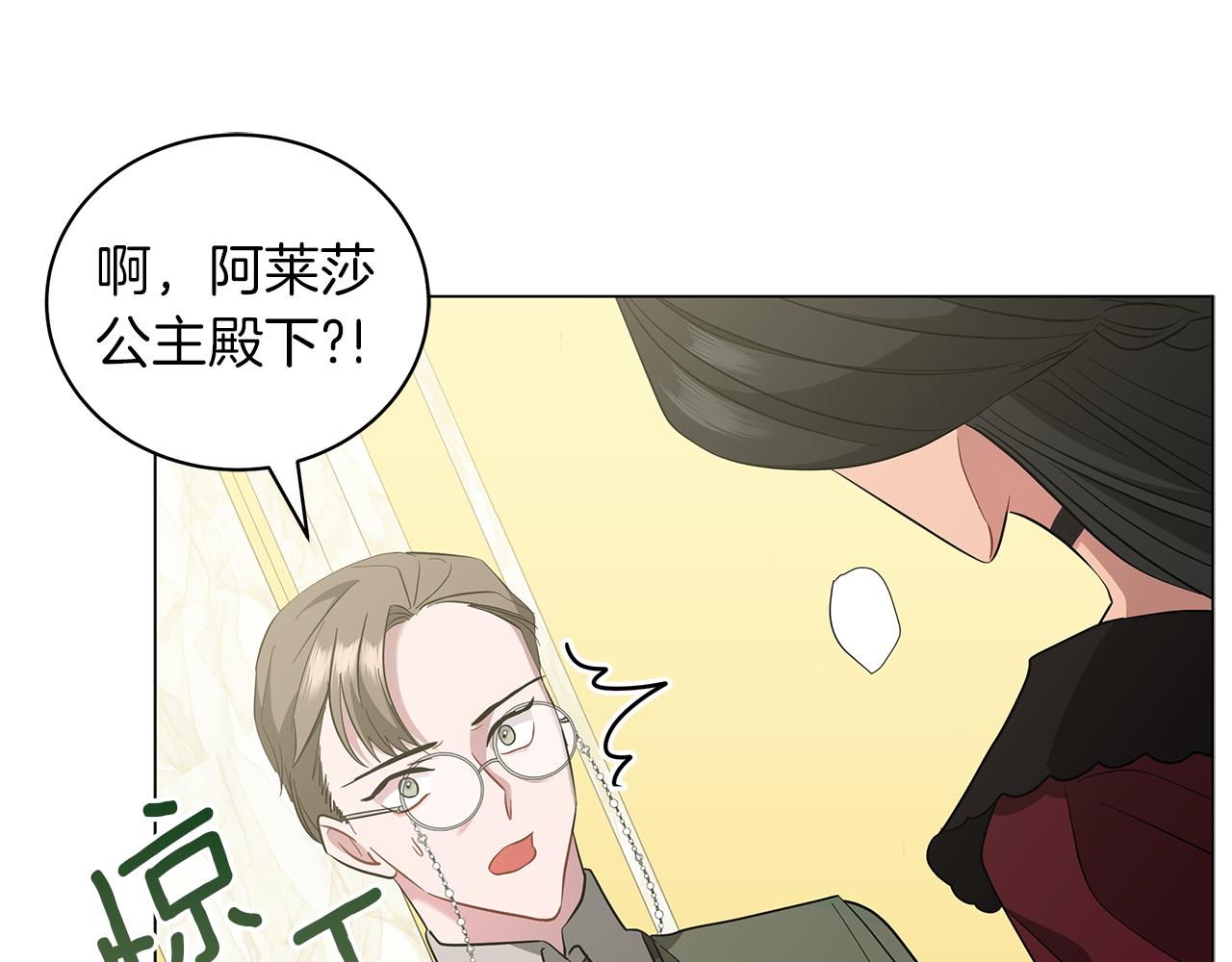 《美男和野兽》第42话 爱情的弱者 第47页