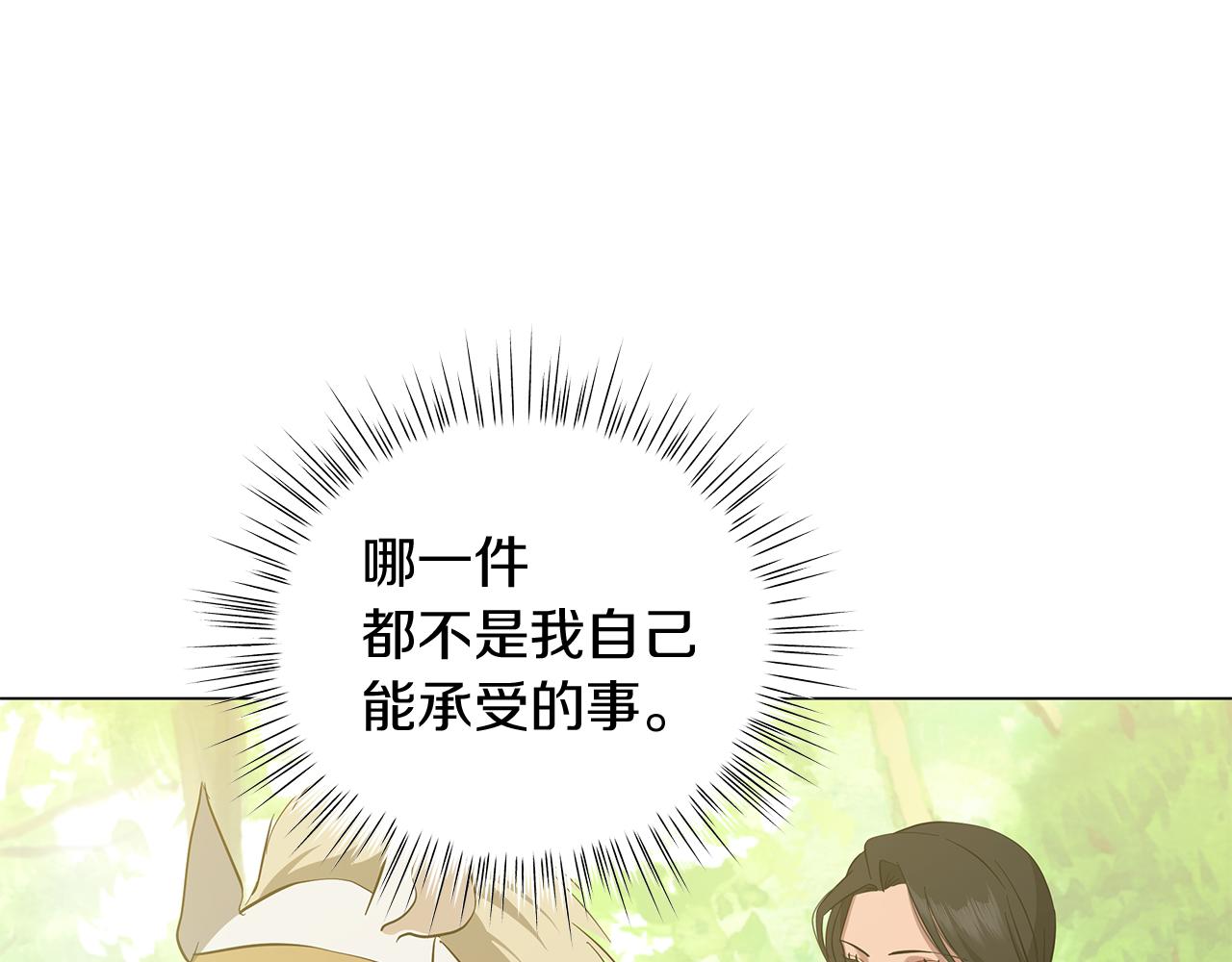《美男和野兽》第42话 爱情的弱者 第4页