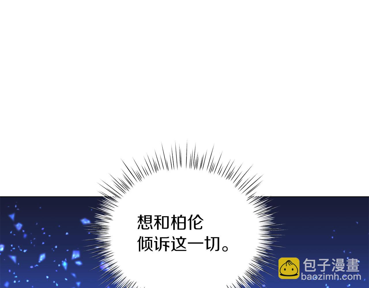 《美男和野兽》第42话 爱情的弱者 第8页