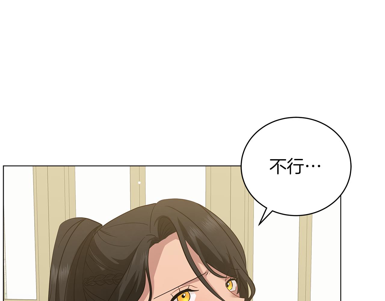《美男和野兽》第46话 唯一的挚爱 第17页