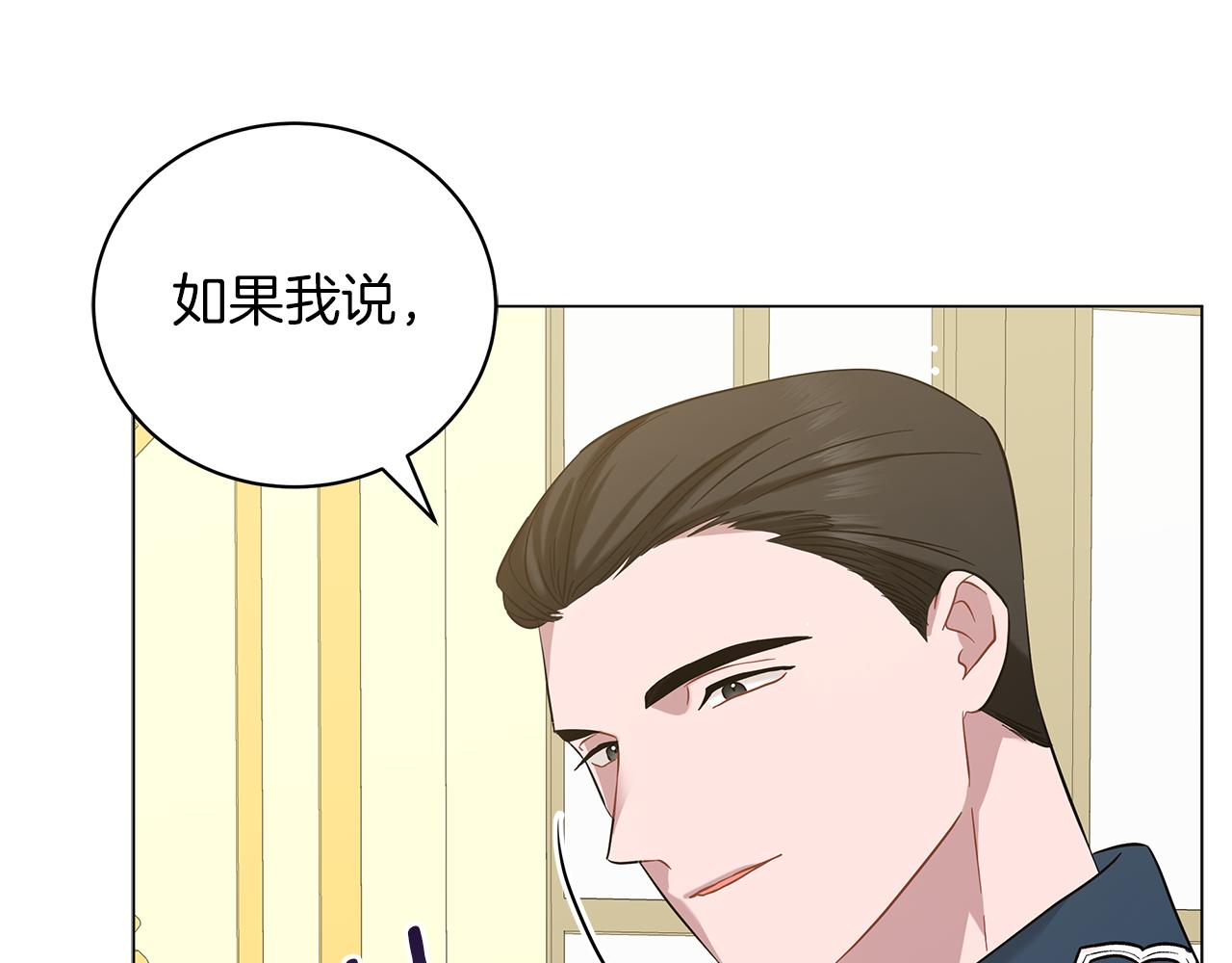 《美男和野兽》第46话 唯一的挚爱 第21页