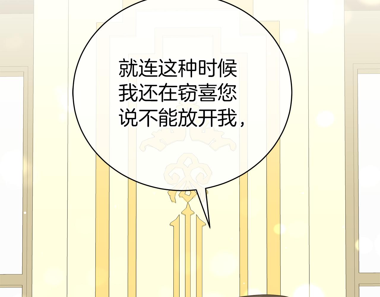 《美男和野兽》第46话 唯一的挚爱 第25页